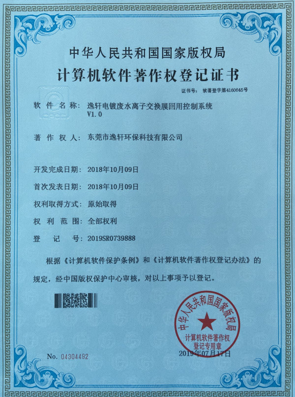 計算機軟件著作權(quán)登記證書 (5) 計算機軟件著作權(quán)登記證書 (5)